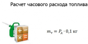 Какой расход топлива у дизельного котла отопления?