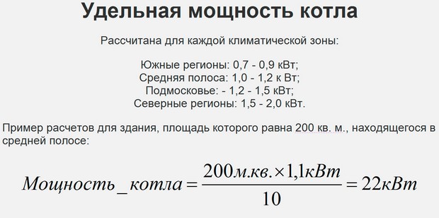 Расчёт мощности котла